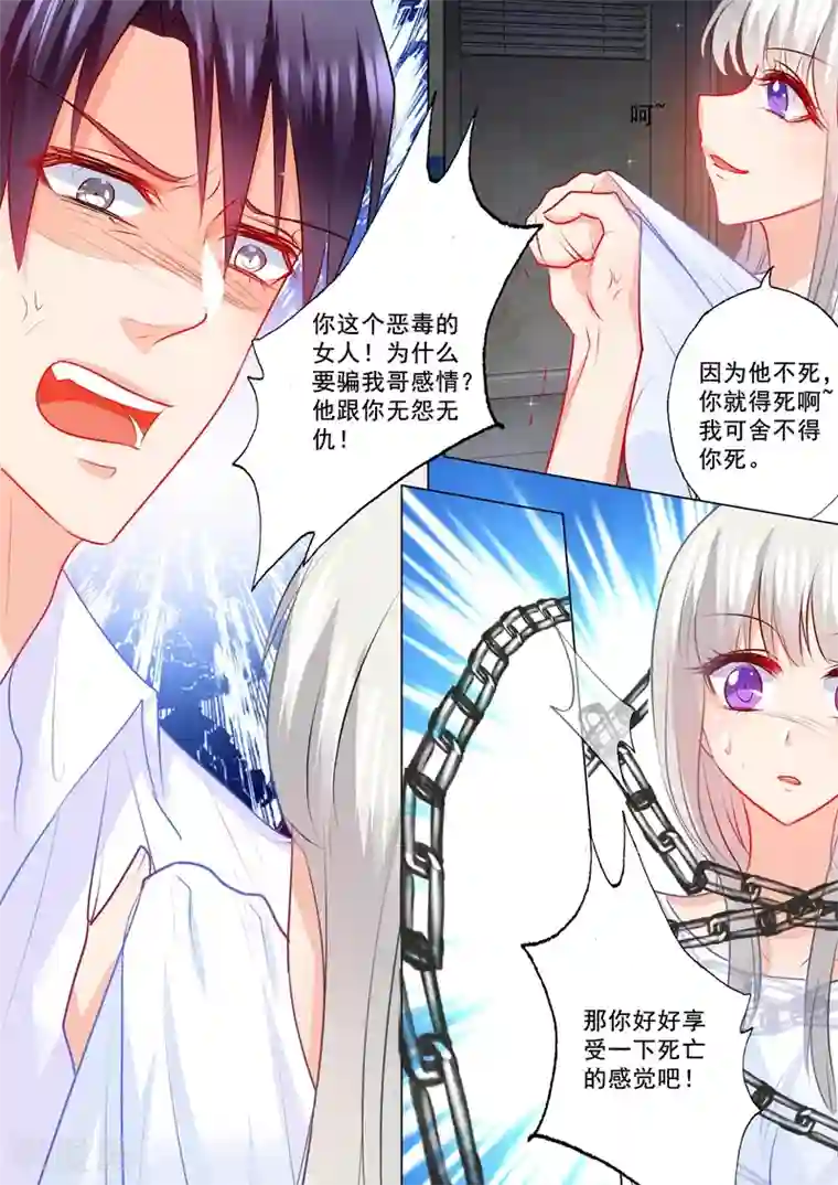 入骨暖婚（漫画版）第110话 蛇蝎女人