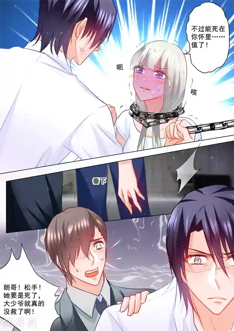 入骨暖婚（漫画版）第110话 蛇蝎女人