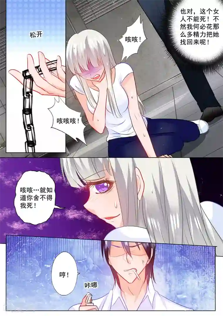 入骨暖婚（漫画版）第110话 蛇蝎女人