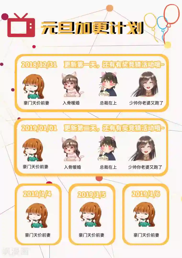 入骨暖婚（漫画版）第110话 蛇蝎女人