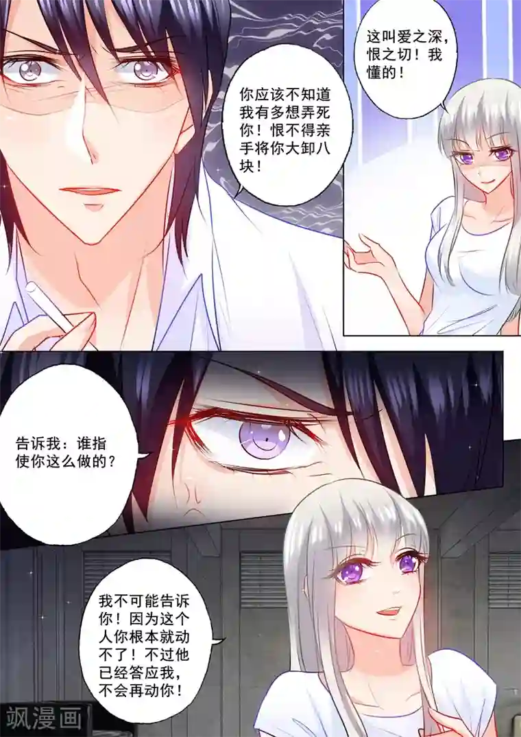 入骨暖婚（漫画版）第111话 她像变了个人