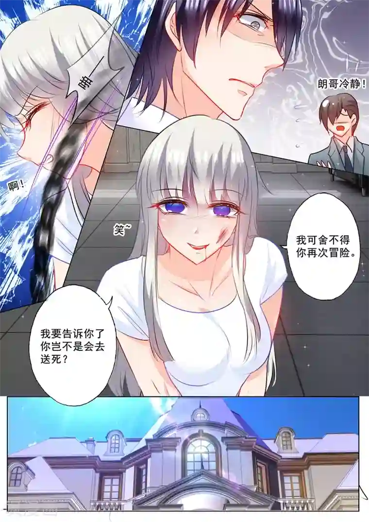 入骨暖婚（漫画版）第111话 她像变了个人