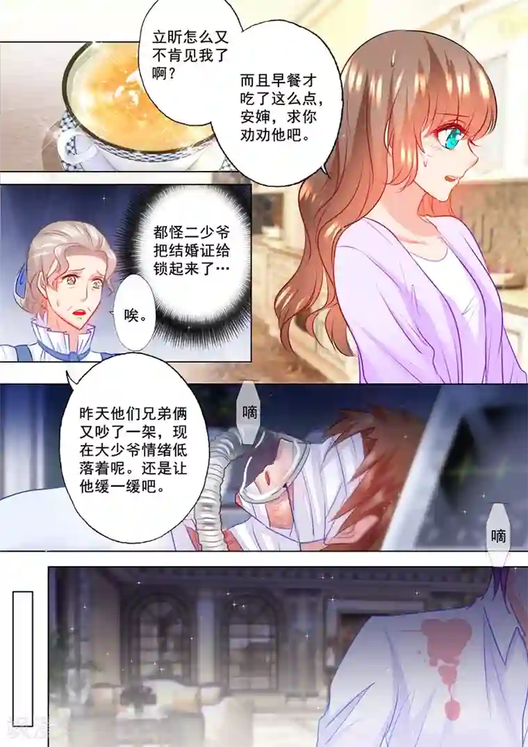 入骨暖婚（漫画版）第111话 她像变了个人