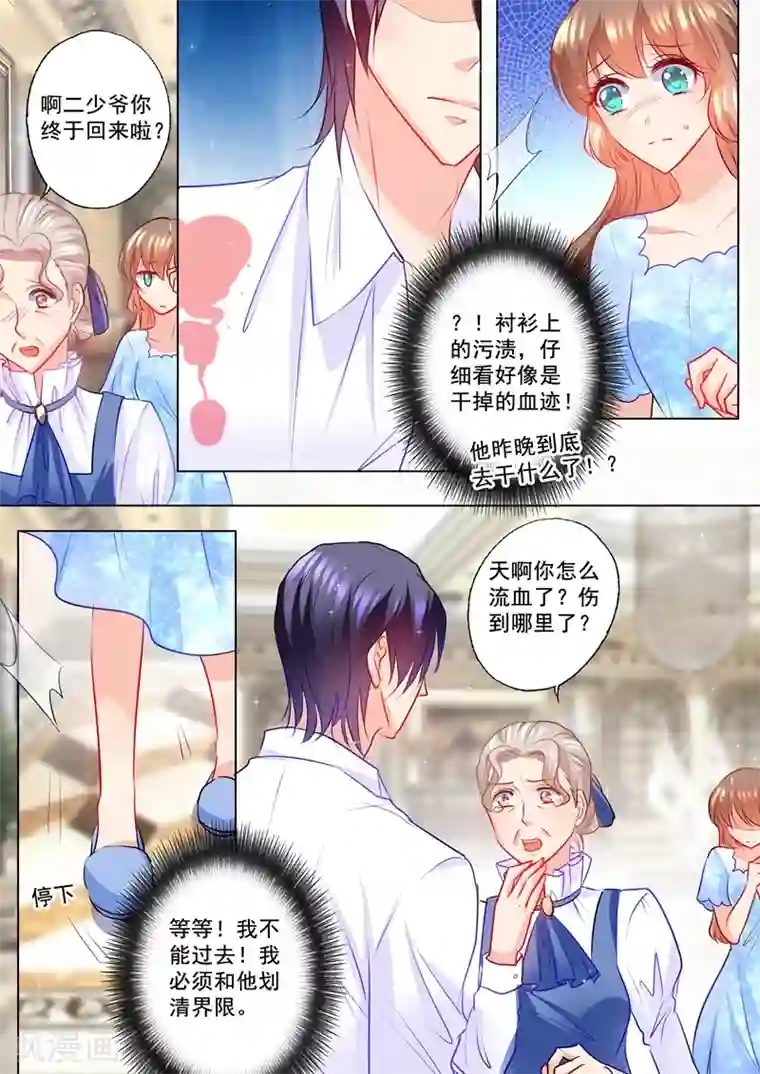 入骨暖婚（漫画版）第111话 她像变了个人