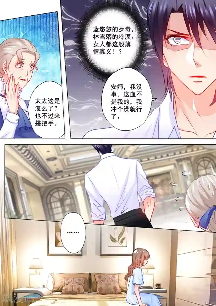 入骨暖婚（漫画版）第111话 她像变了个人