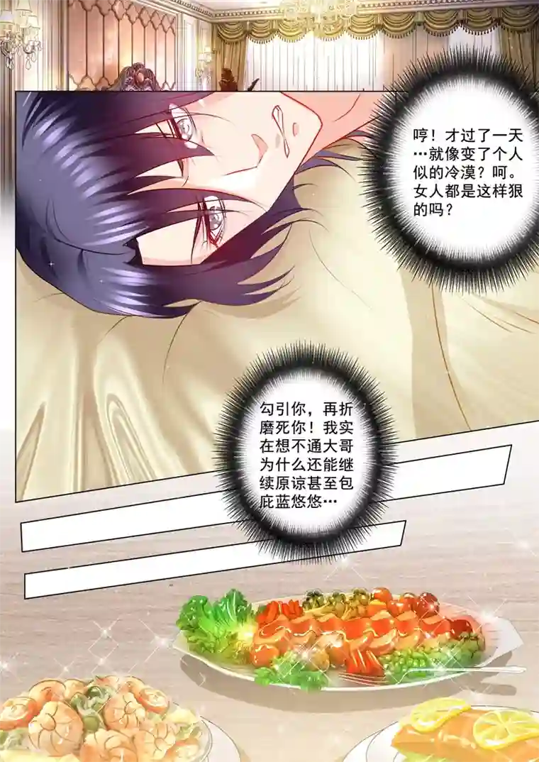 入骨暖婚（漫画版）第111话 她像变了个人