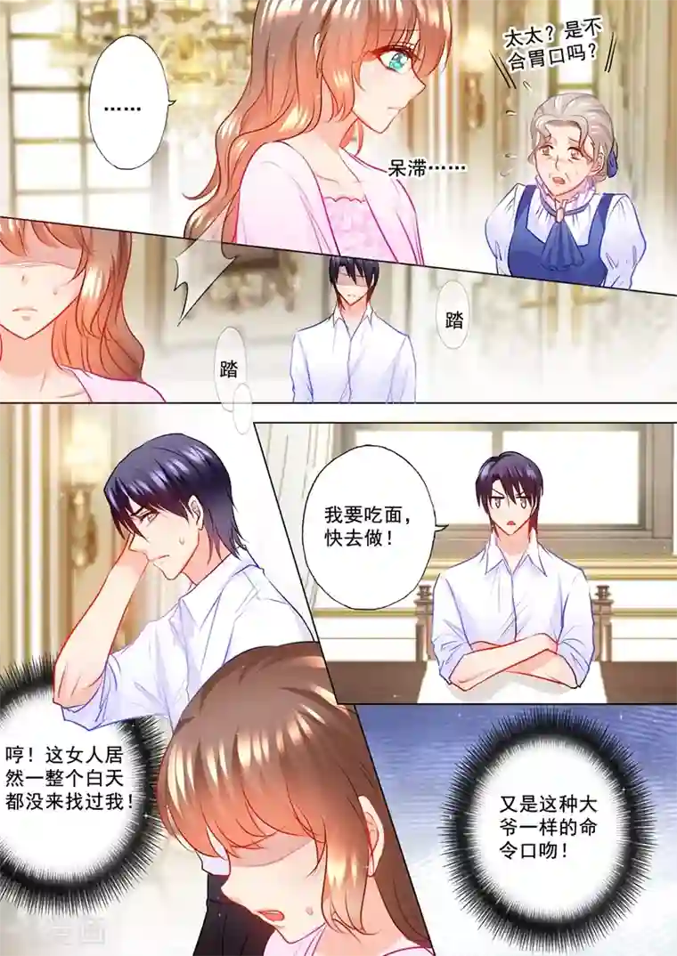 入骨暖婚（漫画版）第111话 她像变了个人