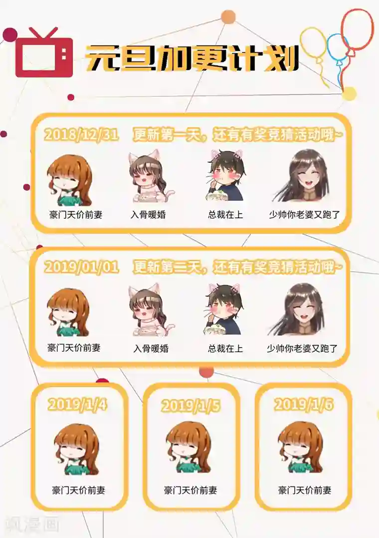 入骨暖婚（漫画版）第111话 她像变了个人