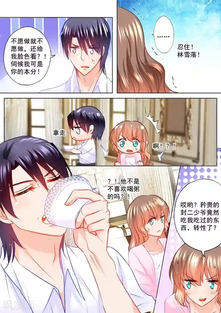 入骨暖婚（漫画版）第112话 不吃东西？死不了就行！