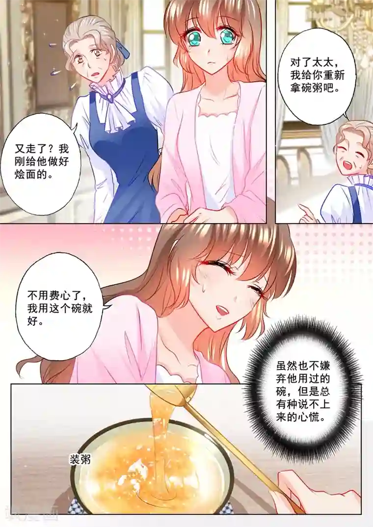 入骨暖婚（漫画版）第112话 不吃东西？死不了就行！