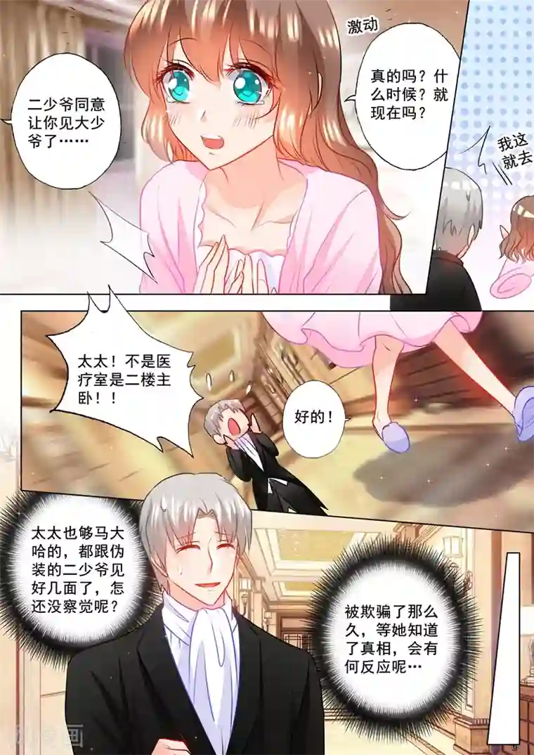 入骨暖婚（漫画版）第113话 我能见立昕了？