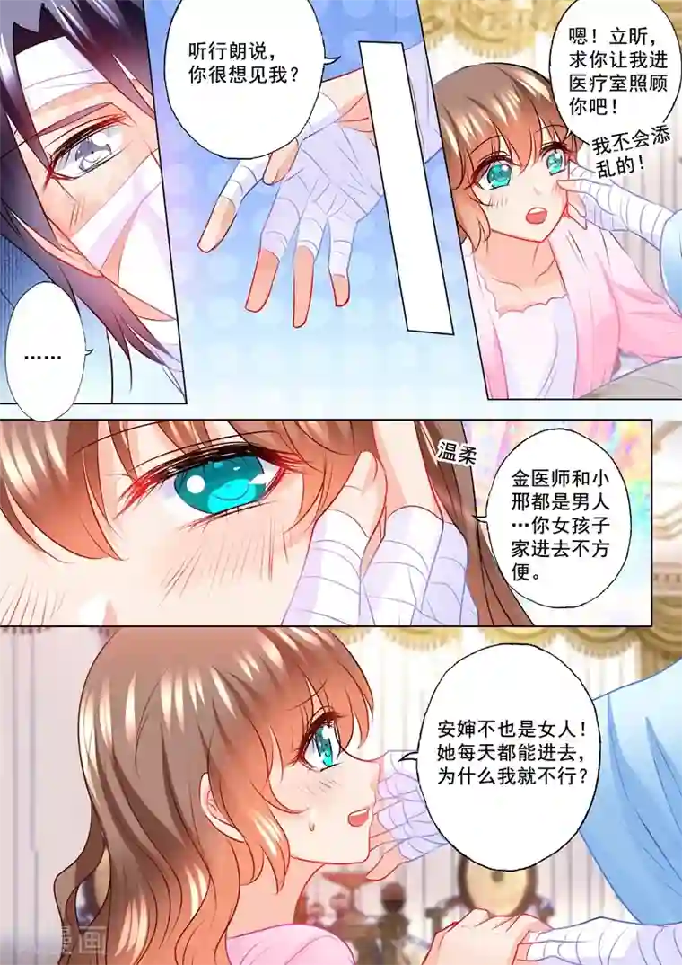 入骨暖婚（漫画版）第113话 我能见立昕了？
