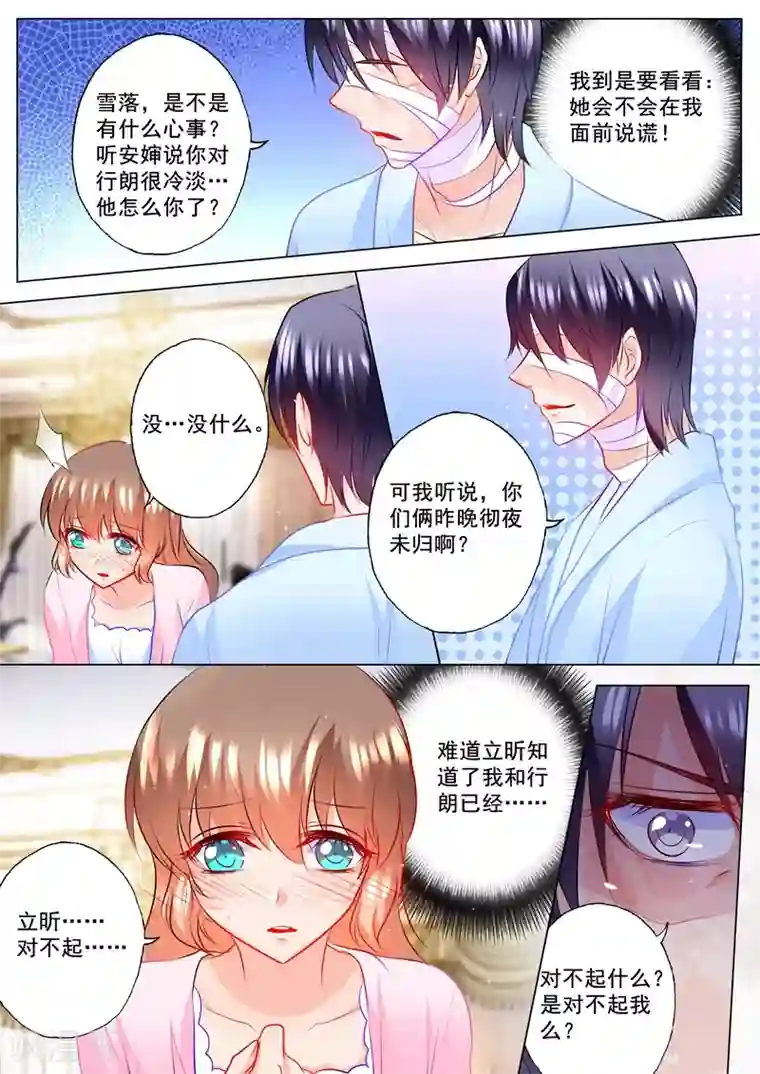 入骨暖婚（漫画版）第114话 坦白
