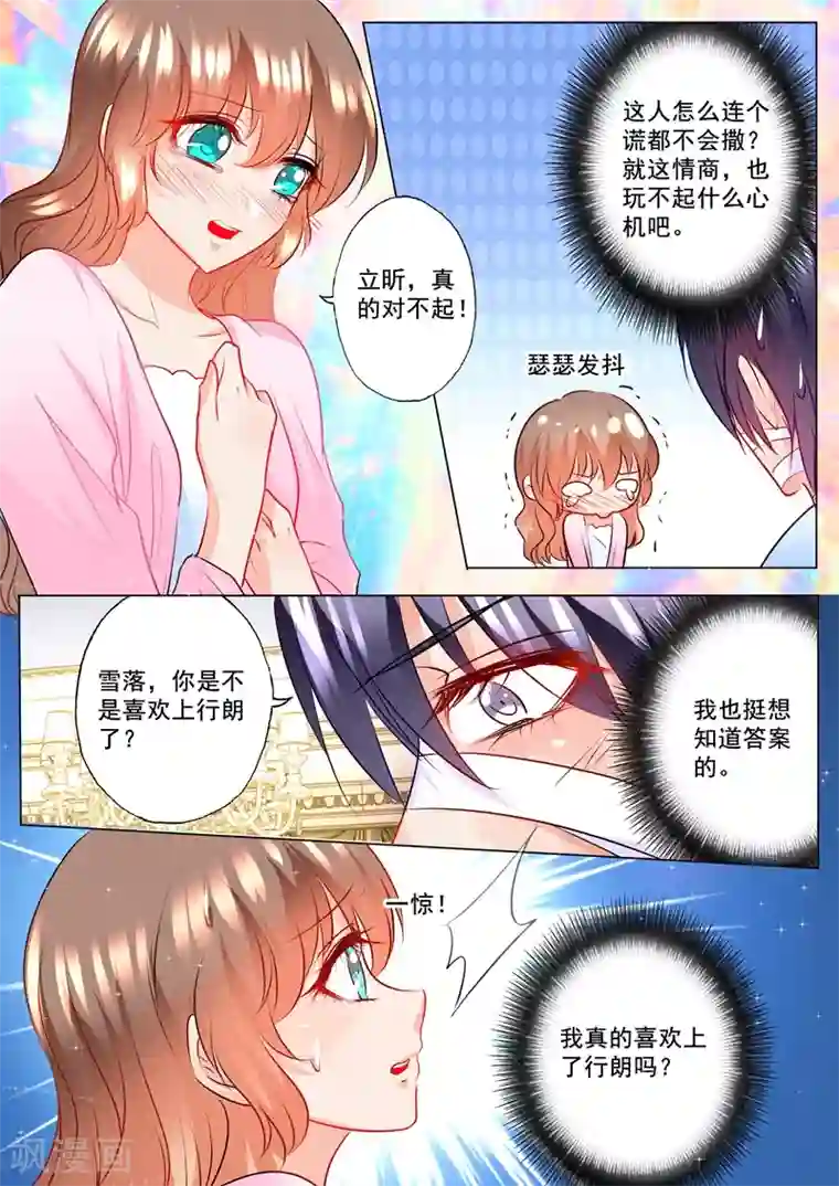 入骨暖婚（漫画版）第114话 坦白