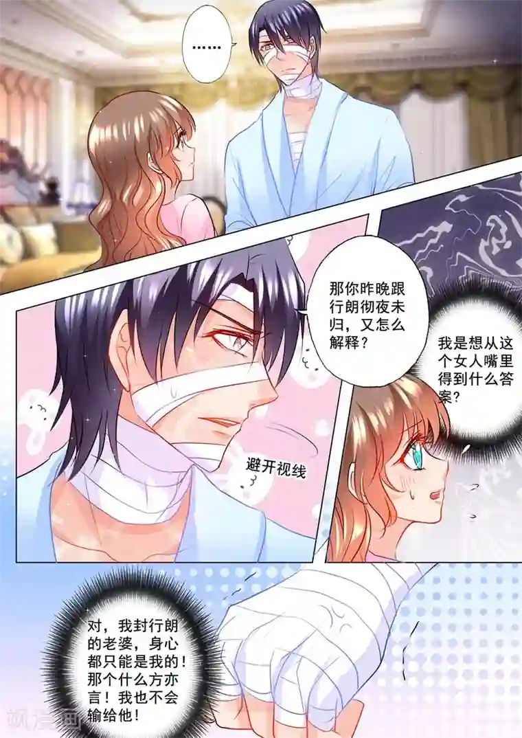 入骨暖婚（漫画版）第114话 坦白