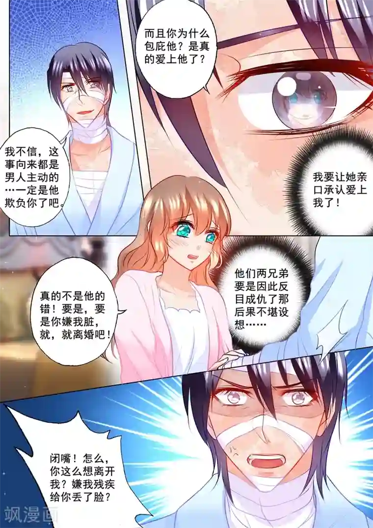 入骨暖婚（漫画版）第114话 坦白