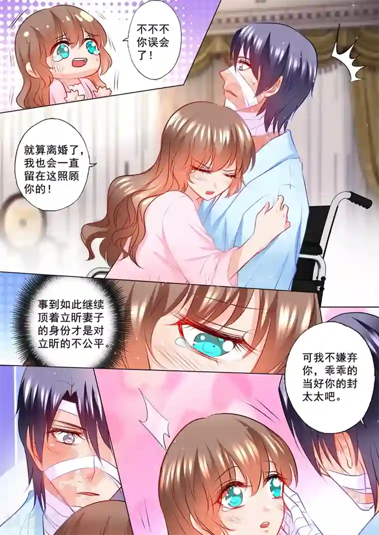 入骨暖婚（漫画版）第114话 坦白