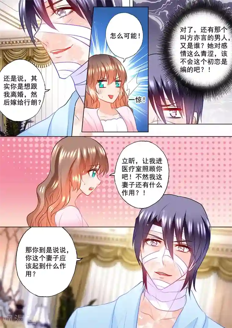 入骨暖婚（漫画版）第114话 坦白