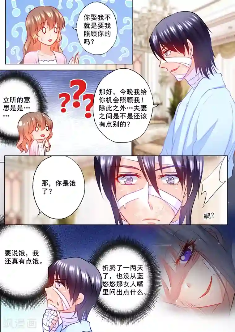 入骨暖婚（漫画版）第115话 我要吃面