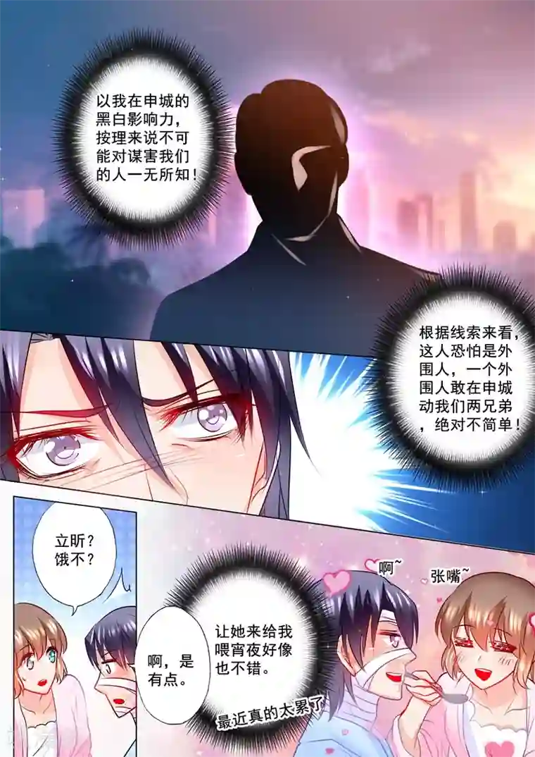 入骨暖婚（漫画版）第115话 我要吃面