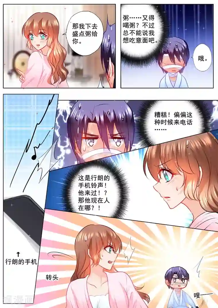 入骨暖婚（漫画版）第115话 我要吃面