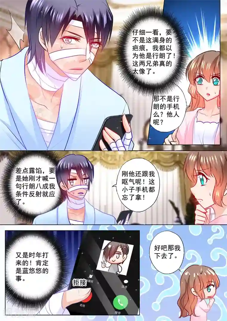 入骨暖婚（漫画版）第115话 我要吃面