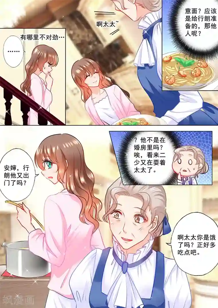 入骨暖婚（漫画版）第115话 我要吃面