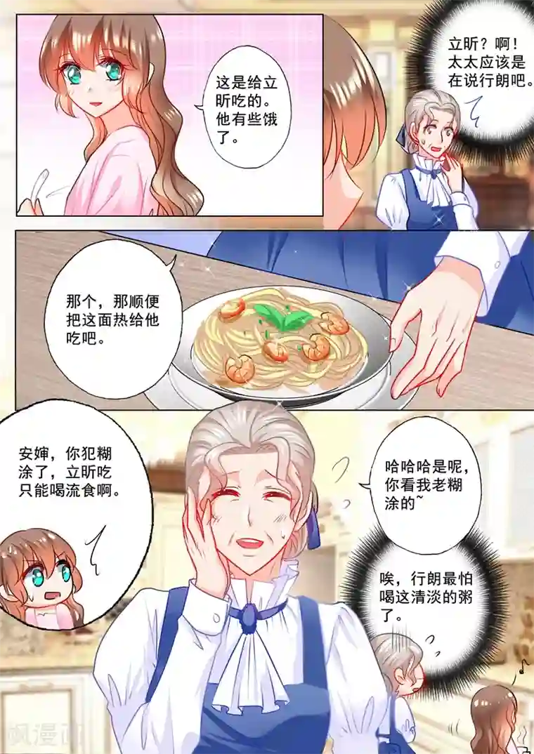 入骨暖婚（漫画版）第115话 我要吃面