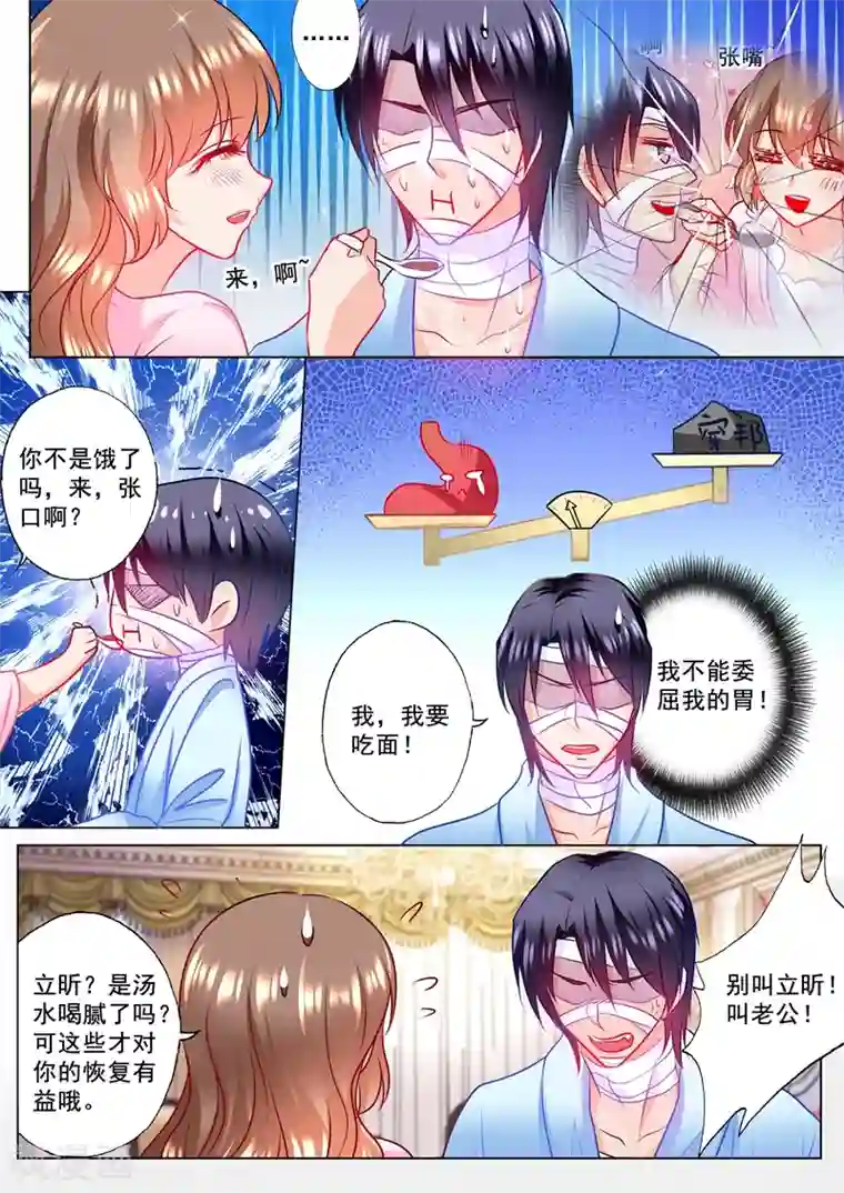入骨暖婚（漫画版）第115话 我要吃面