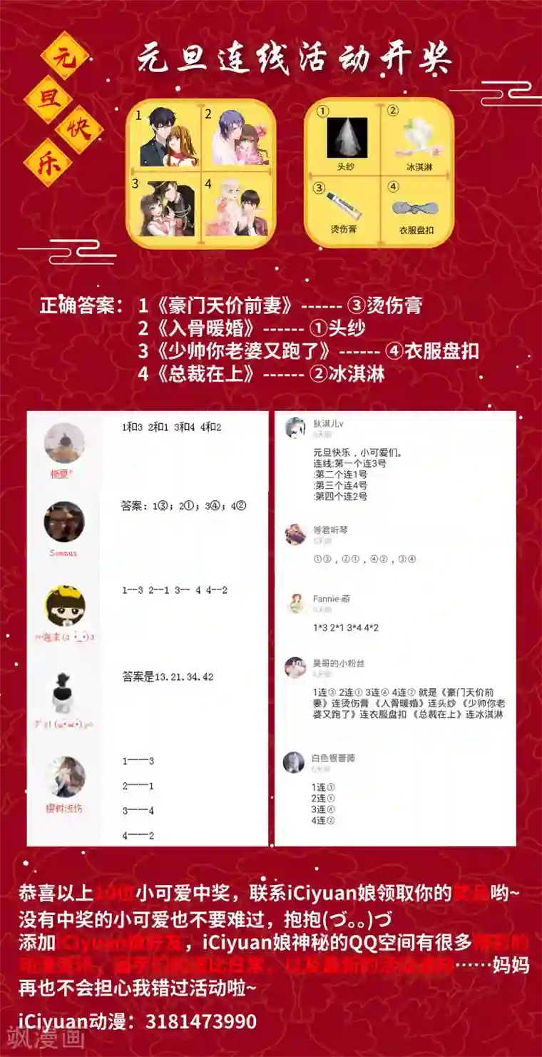 入骨暖婚（漫画版）第115话 我要吃面