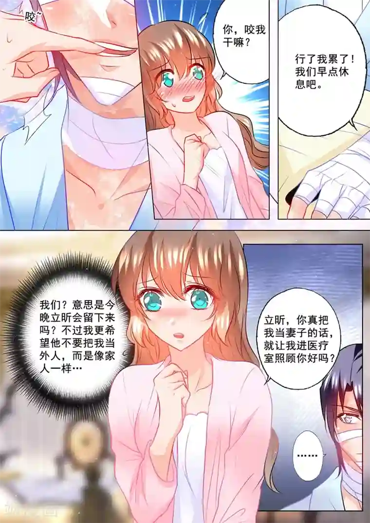 入骨暖婚（漫画版）第116话 要个孩子么