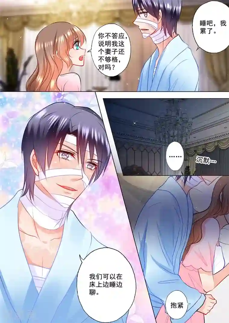 入骨暖婚（漫画版）第116话 要个孩子么