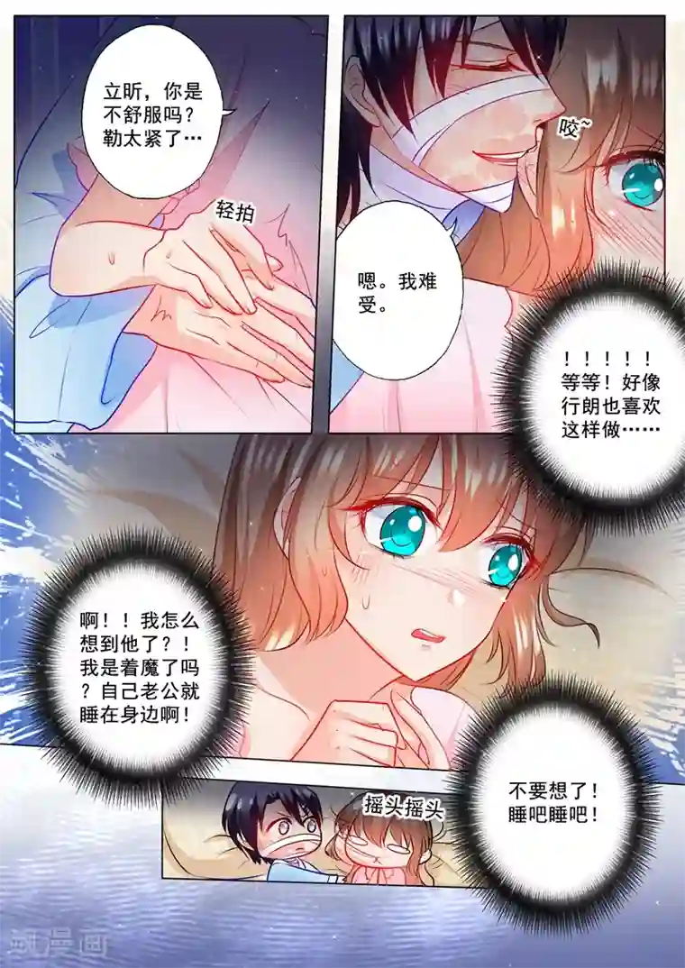 入骨暖婚（漫画版）第116话 要个孩子么