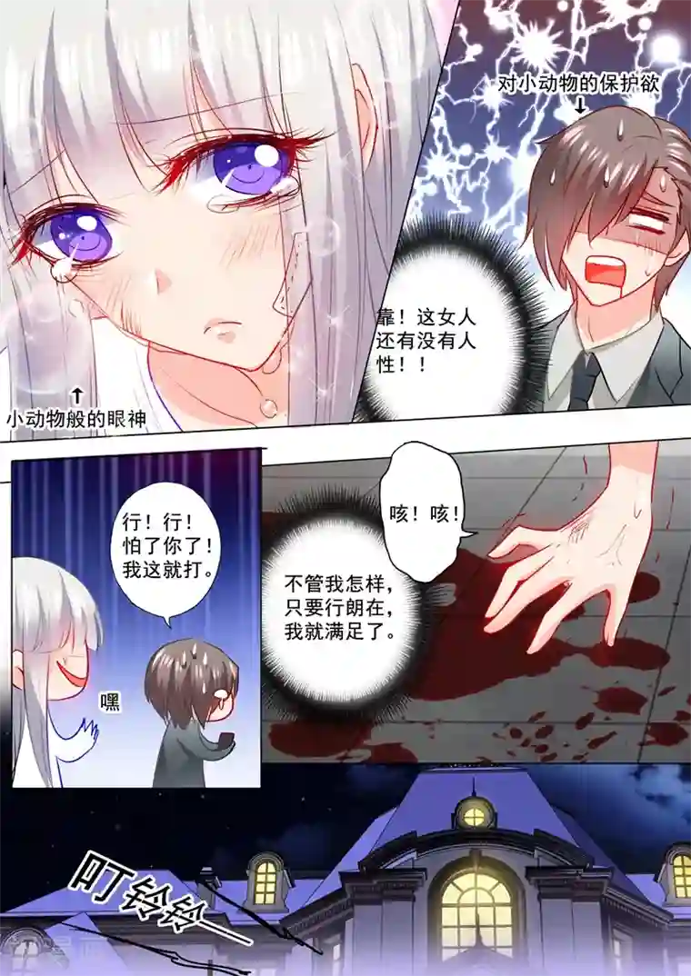 入骨暖婚（漫画版）第116话 要个孩子么