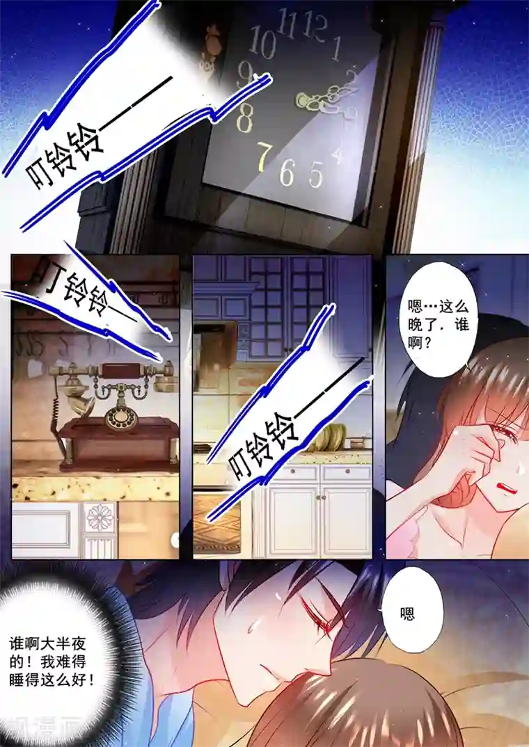 入骨暖婚（漫画版）第117话 又被羞辱