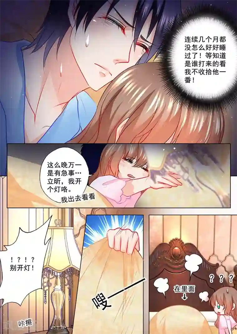 入骨暖婚（漫画版）第117话 又被羞辱