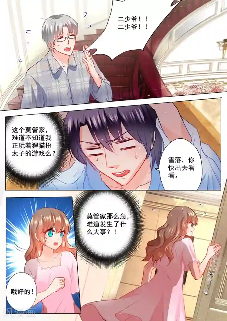 入骨暖婚（漫画版）第117话 又被羞辱