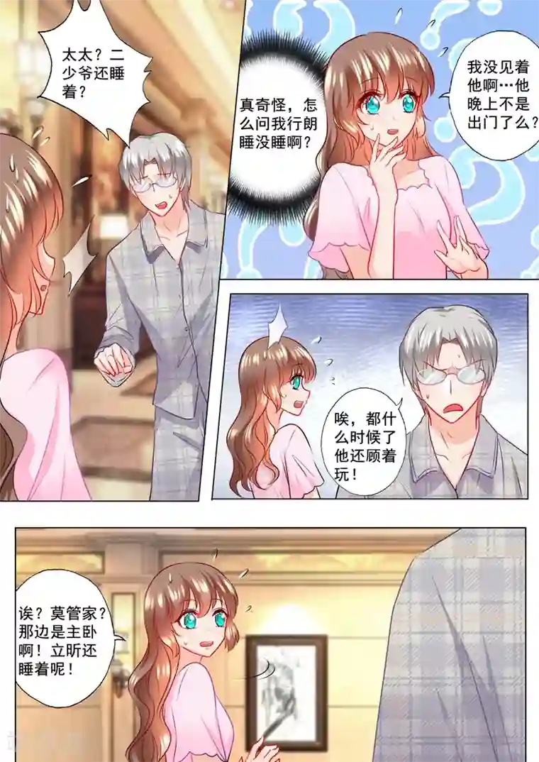 入骨暖婚（漫画版）第117话 又被羞辱