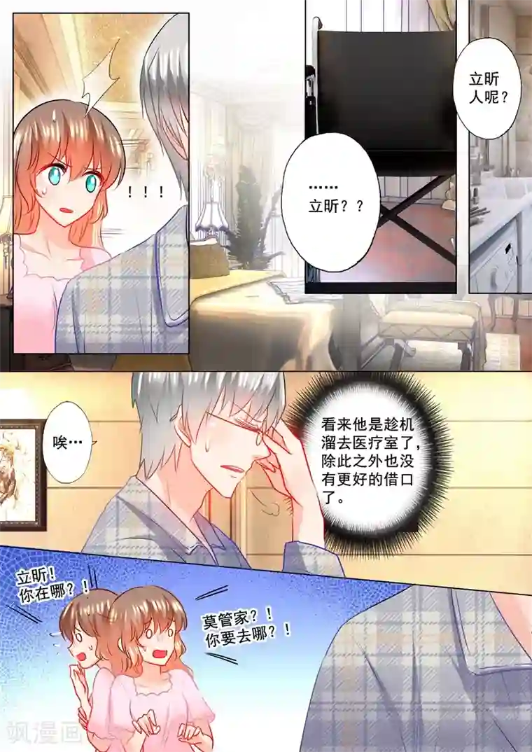 入骨暖婚（漫画版）第117话 又被羞辱