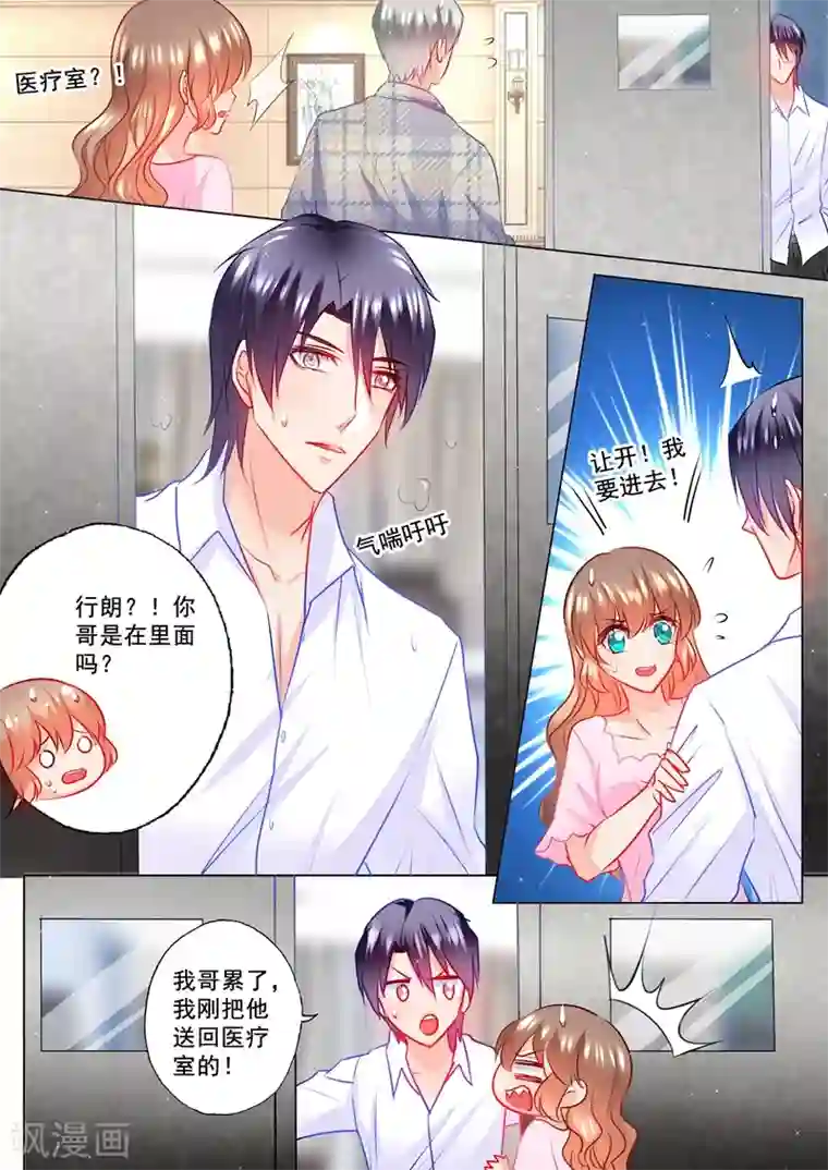 入骨暖婚（漫画版）第117话 又被羞辱