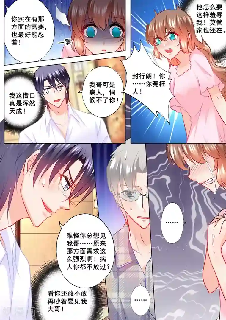 入骨暖婚（漫画版）第117话 又被羞辱