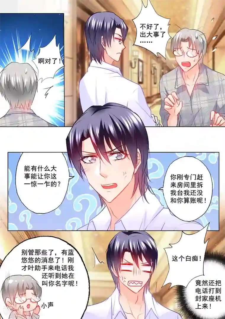 入骨暖婚（漫画版）第118话 往事