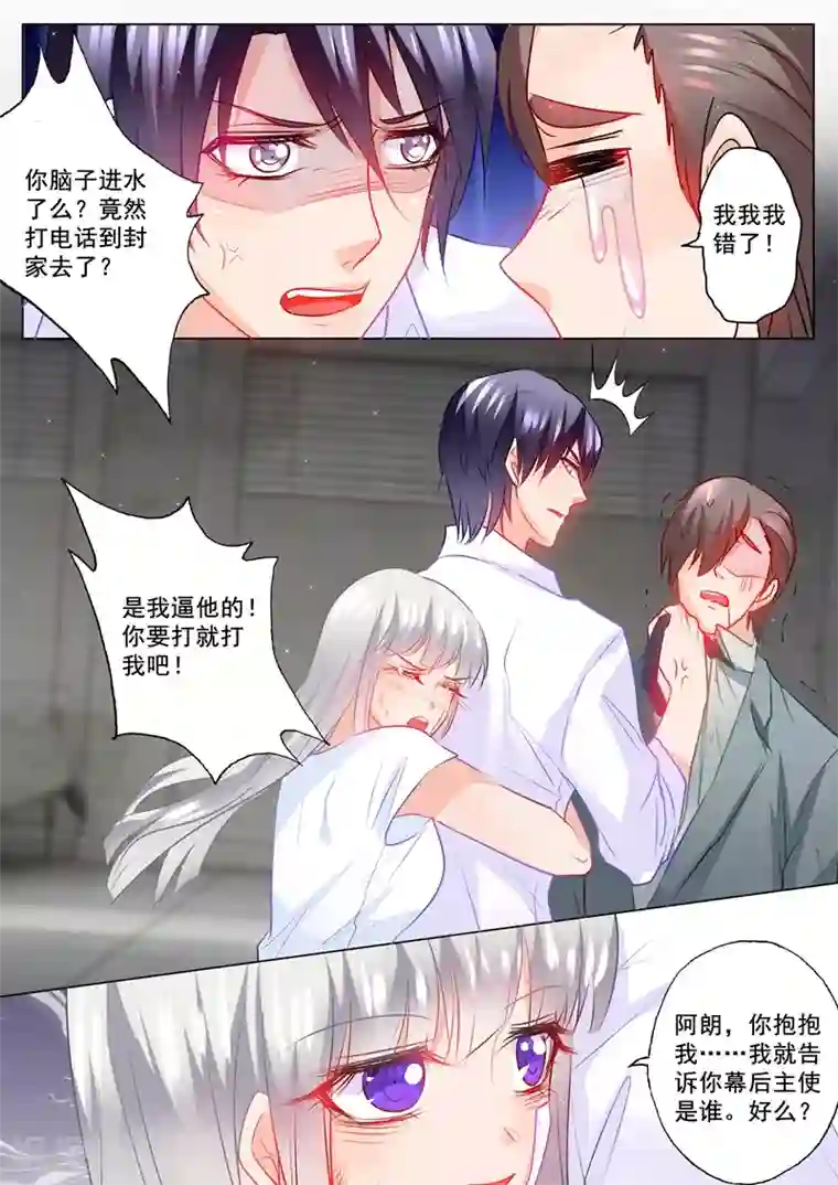 入骨暖婚（漫画版）第118话 往事