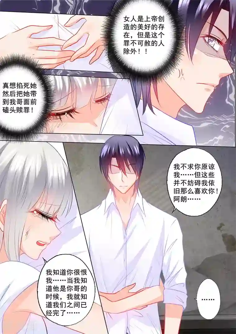 入骨暖婚（漫画版）第118话 往事