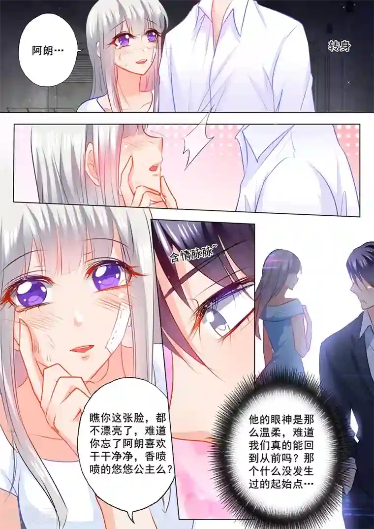 入骨暖婚（漫画版）第118话 往事
