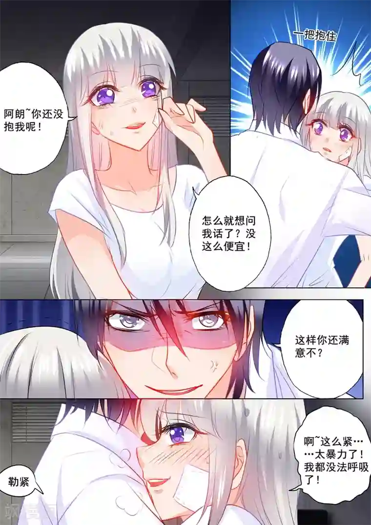 入骨暖婚（漫画版）第119话 蓝悠悠对行朗的感情