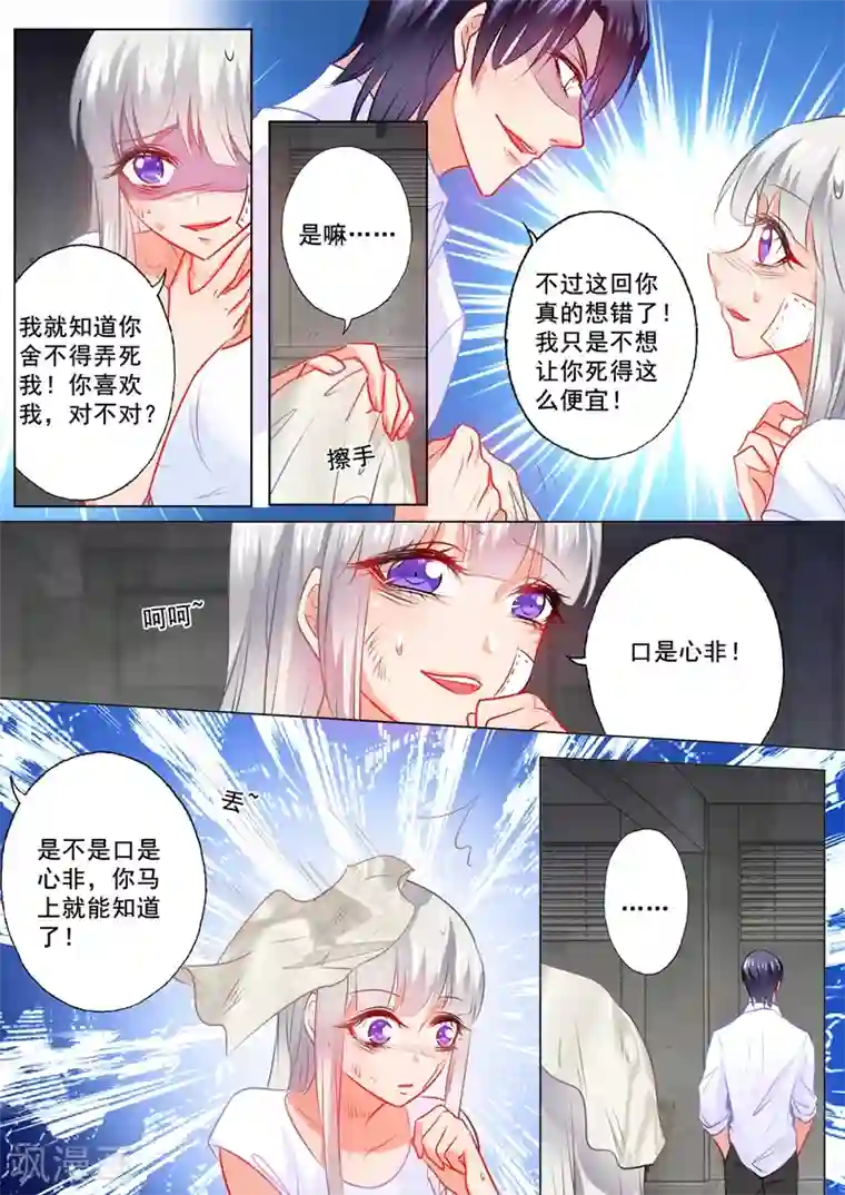 入骨暖婚（漫画版）第119话 蓝悠悠对行朗的感情
