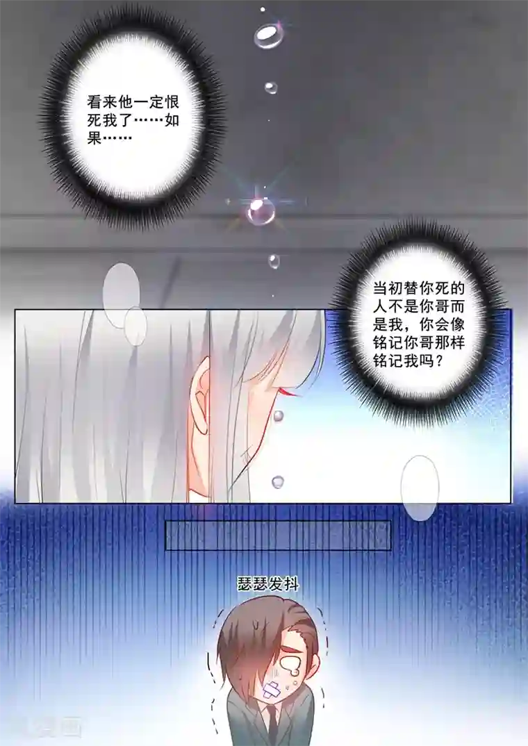 入骨暖婚（漫画版）第119话 蓝悠悠对行朗的感情