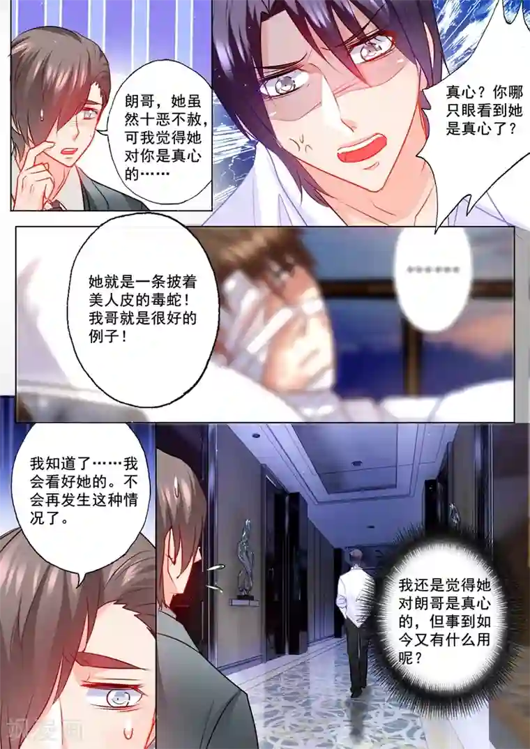 入骨暖婚（漫画版）第119话 蓝悠悠对行朗的感情