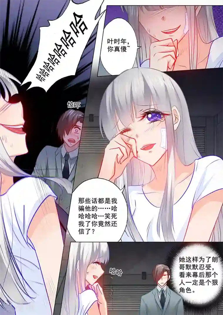 入骨暖婚（漫画版）第120话 开学啦